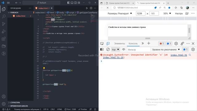 Несколько простых задач по JS - длина строки и методы строк .toUpperCase() и .toLowerCase()