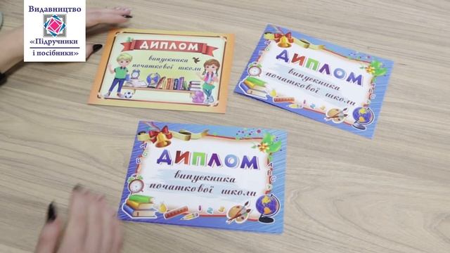 Грамоти, дипломи, подяки та свідоцтва для відзначення найактивніших школярів, педагогів і батьків смотреть онлайн