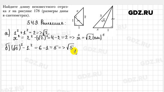 № 549 - Геометрия 8 класс Мерзляк смотреть онлайн