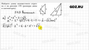 № 549 - Геометрия 8 класс Мерзляк
