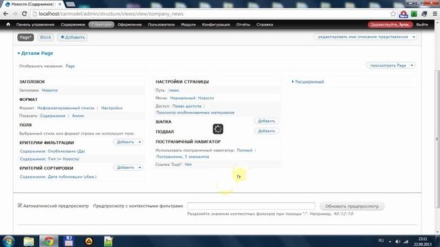 Создаем простую новостную ленту и блок новостей. Модуль Views. Drupal 7 смотреть онлайн