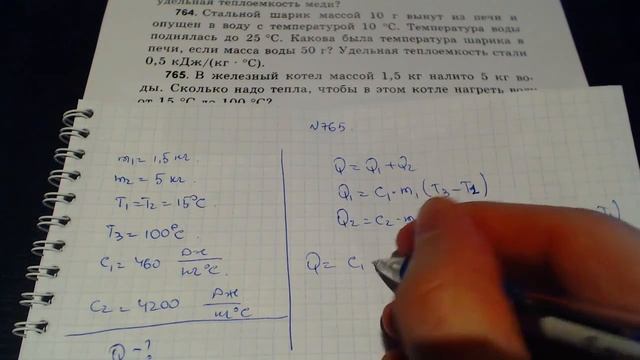 Задача 765. (Физика. 8 класс. Перышкин) смотреть онлайн
