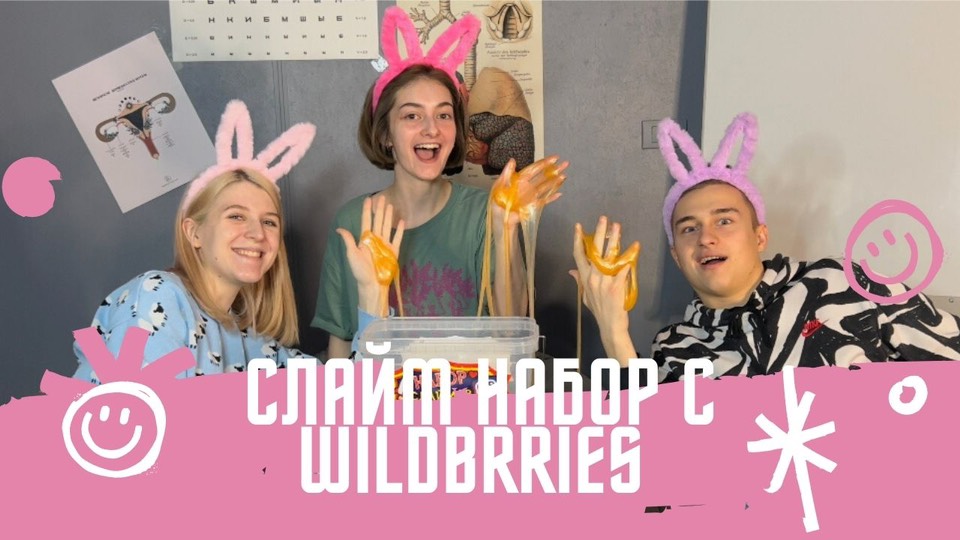 ЧТО ЕСЛИ КУПИТЬ СУНДУК СЛАЙМОВ| Набор слаймов с Wildberries за 1500| Как сделать слайм? смотреть онлайн