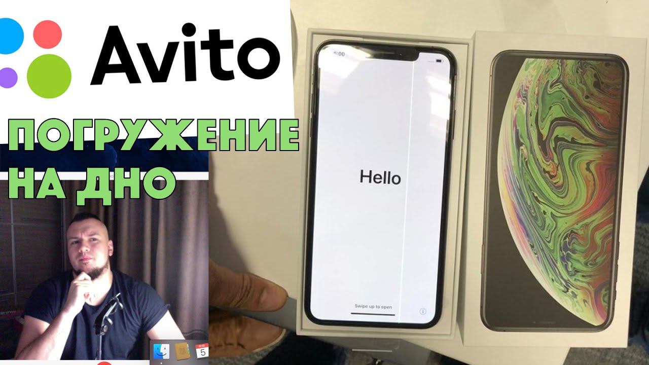 Ищем живой и дешевый iPhone XS Max на АВИТО смотреть онлайн