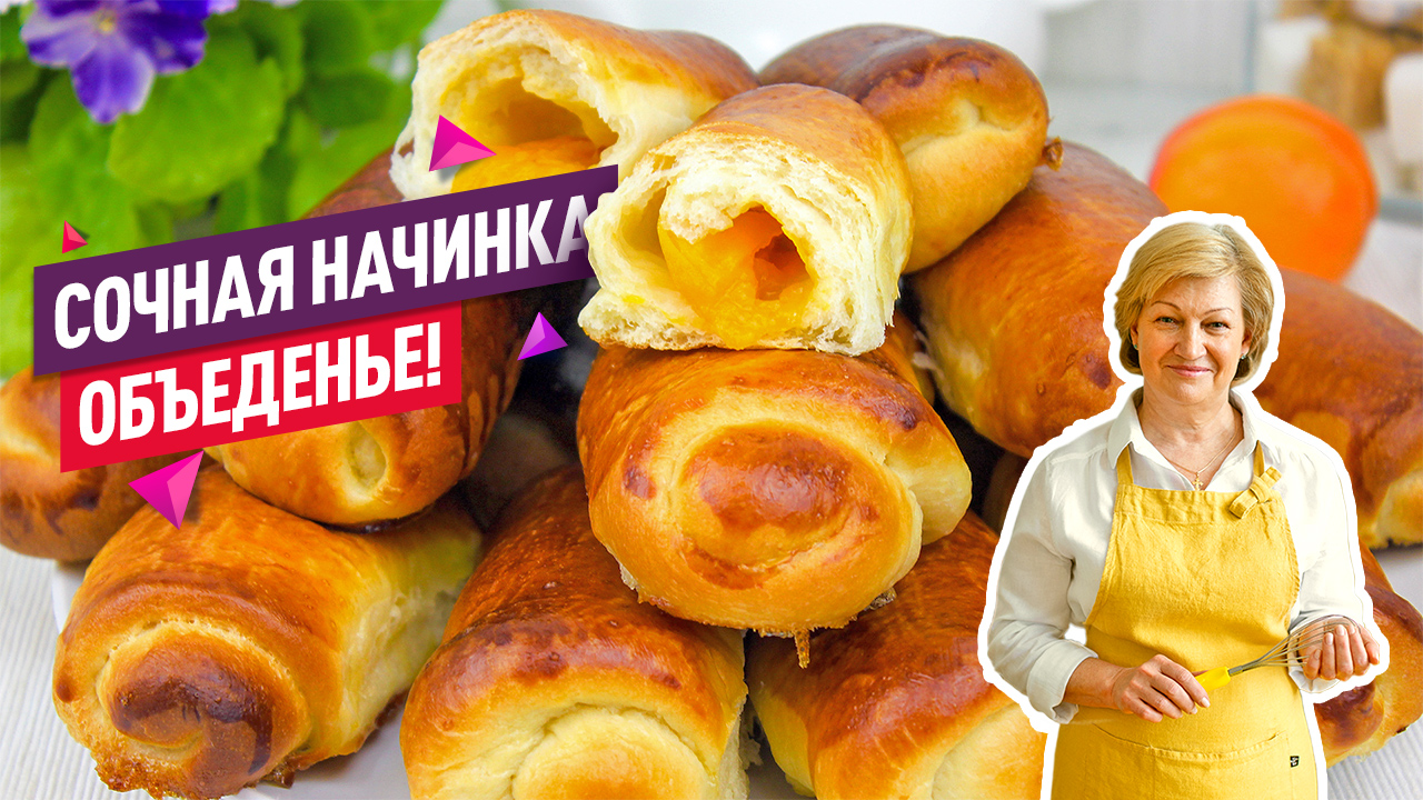 Ароматные сочные Булочки с Абрикосами. Сдобное тесто для булочек и рулетов смотреть онлайн