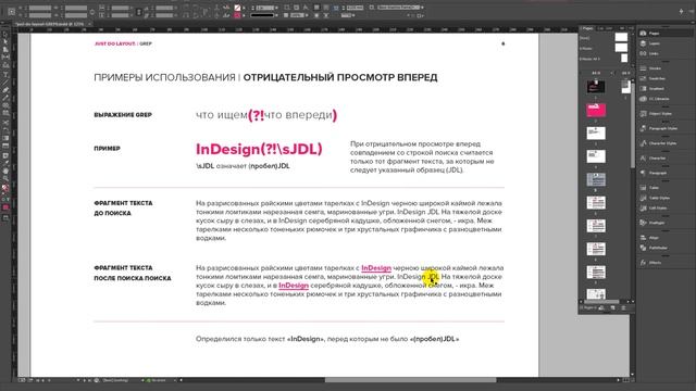 JDL. 3.01. Введение в GREP в InDesign смотреть онлайн