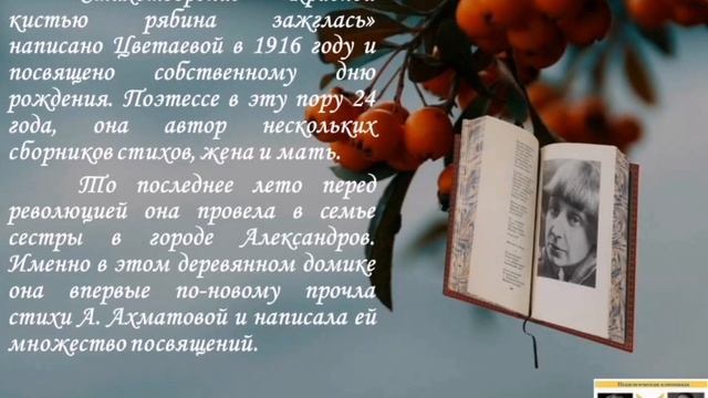 К 130-летию со дня рождения М. И. Цветаевой смотреть онлайн