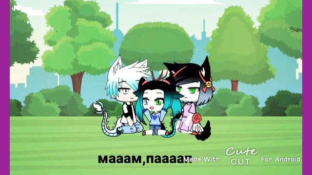 ||Старшие любят младших||~Gacha life~минифильм(1/4) смотреть онлайн