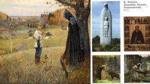 Житие Сергия Радонежского (В сокращении)