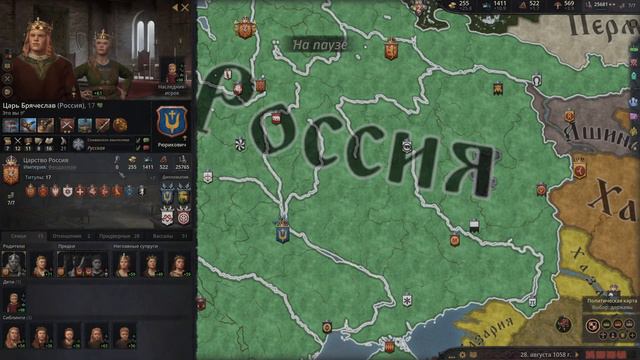 Великий (в будущем) царь Брячеслав. Совершеннолетие (Crusader Kings 3) - Часть 24 смотреть онлайн