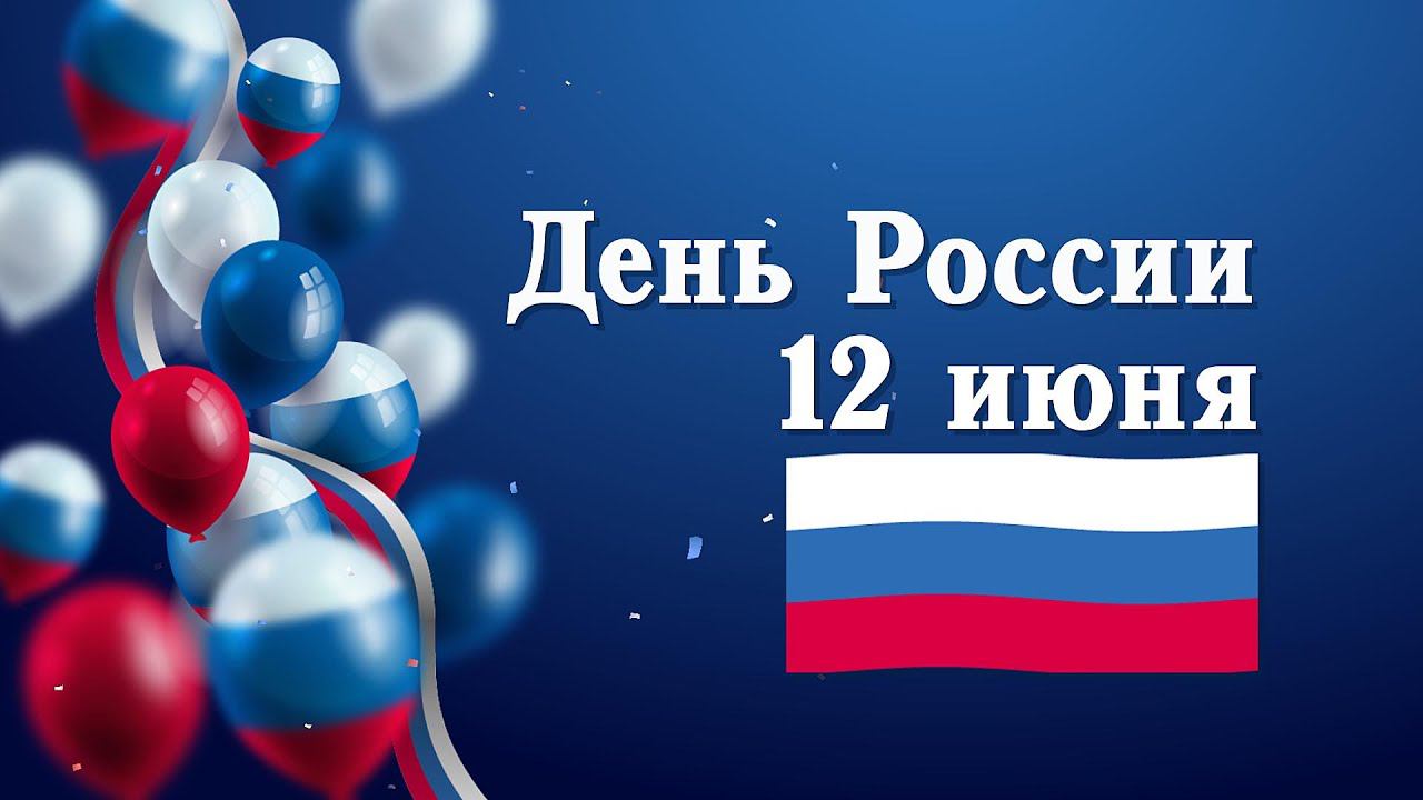 Футаж День России для видео монтажа фон. Воздушные шары флаг. День независимости. Бесплатные футажи. смотреть онлайн