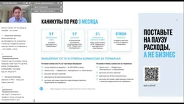 Запись вебинара ТПП РФ с банком ФК "Открытие" (17 апреля 2020 года) смотреть онлайн