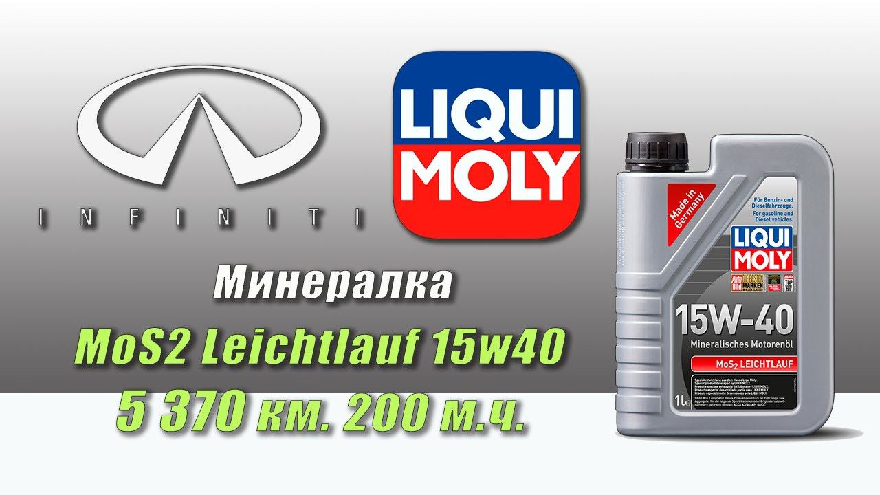 Liqui Moly MoS2 Leichtlauf 15w40 (отработка из Infiniti, 5 370 км.,  200 моточасов, бензин).