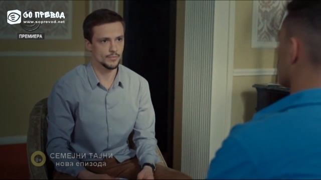 Семејни Тајни 20 смотреть онлайн