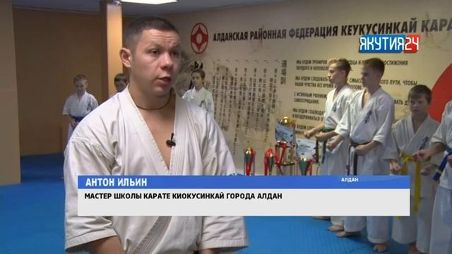 АЛДАН: Спортсмены Алдана по киокошинкаю поедут покорять Японию смотреть онлайн