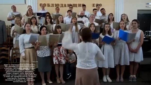 ПСАЛОМ 90.Живущий под кровом ВСЕВЫШНЕГО.хор церкви Вифании.Таганрог.2023. смотреть онлайн