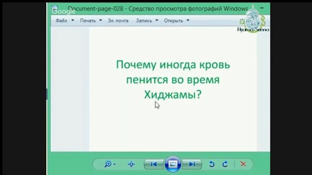 Почему иногда кровь пенится после хиджамы? смотреть онлайн