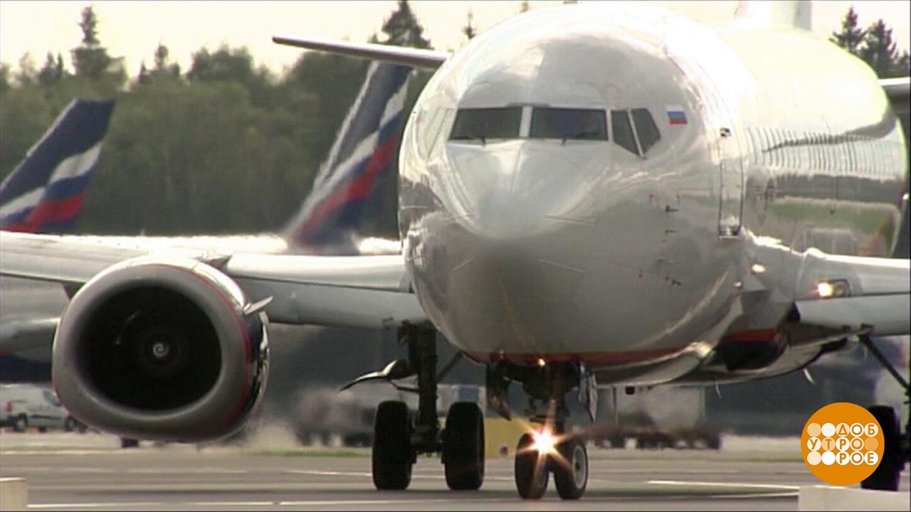 Как сэкономить на авиабилетах. Доброе утро. Фрагмент выпуска от 29.05.2023