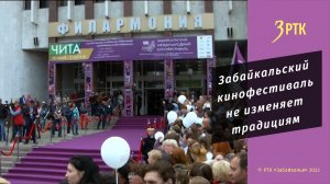 Забайкальский международный кинофестиваль объявил конкурс киносценариев среди жителей региона