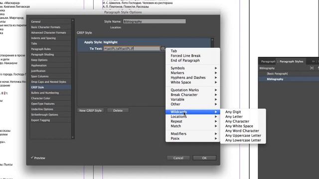Практическое использование GREP в InDesign. Оформление списка литературы. Часть 2 смотреть онлайн
