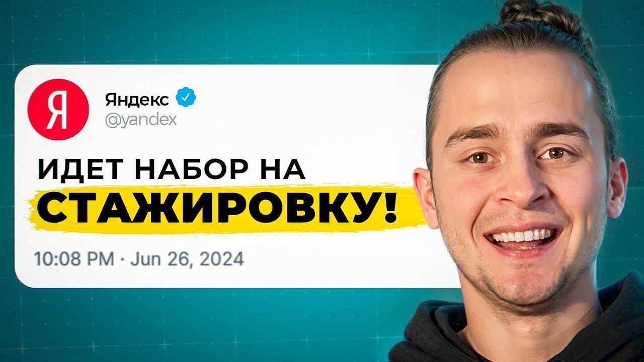 5 СПОСОБОВ Джуну Попасть на Стажировку в ТОП-Компанию смотреть онлайн