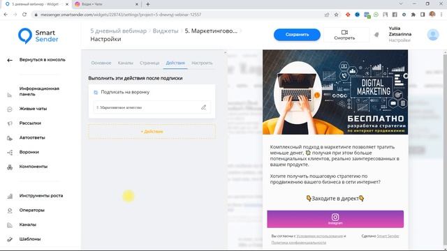 Диплинки Instagram для прямой подписки на воронки в чат боте на платформе Smart Sender. смотреть онлайн