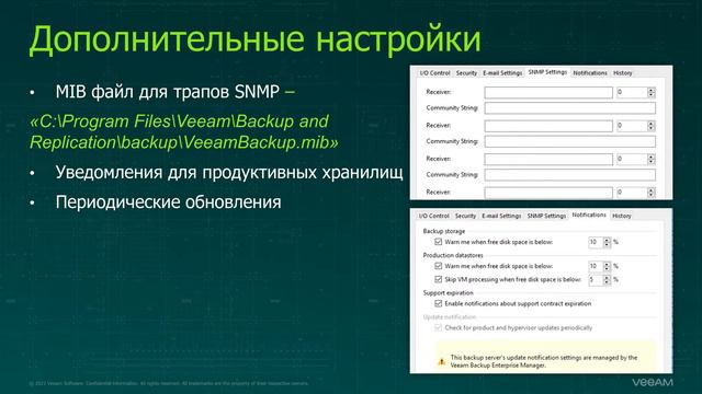 Управление уведомлениями в Veeam Backup & Replication смотреть онлайн