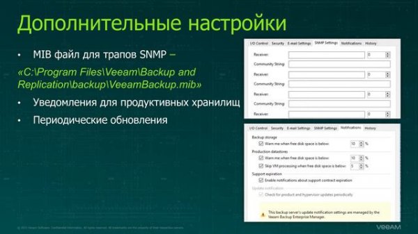 Управление уведомлениями в Veeam Backup & Replication