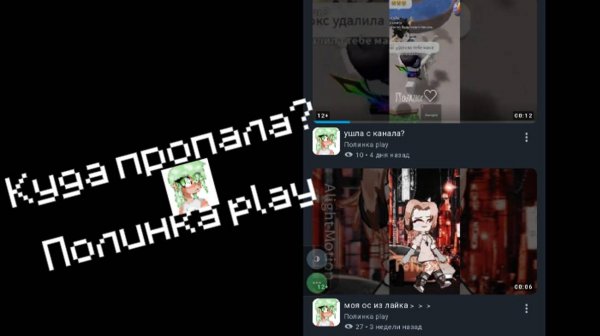 Куда пропала?: Полинка play --- new heading, ZUTEAM PRODUCTION