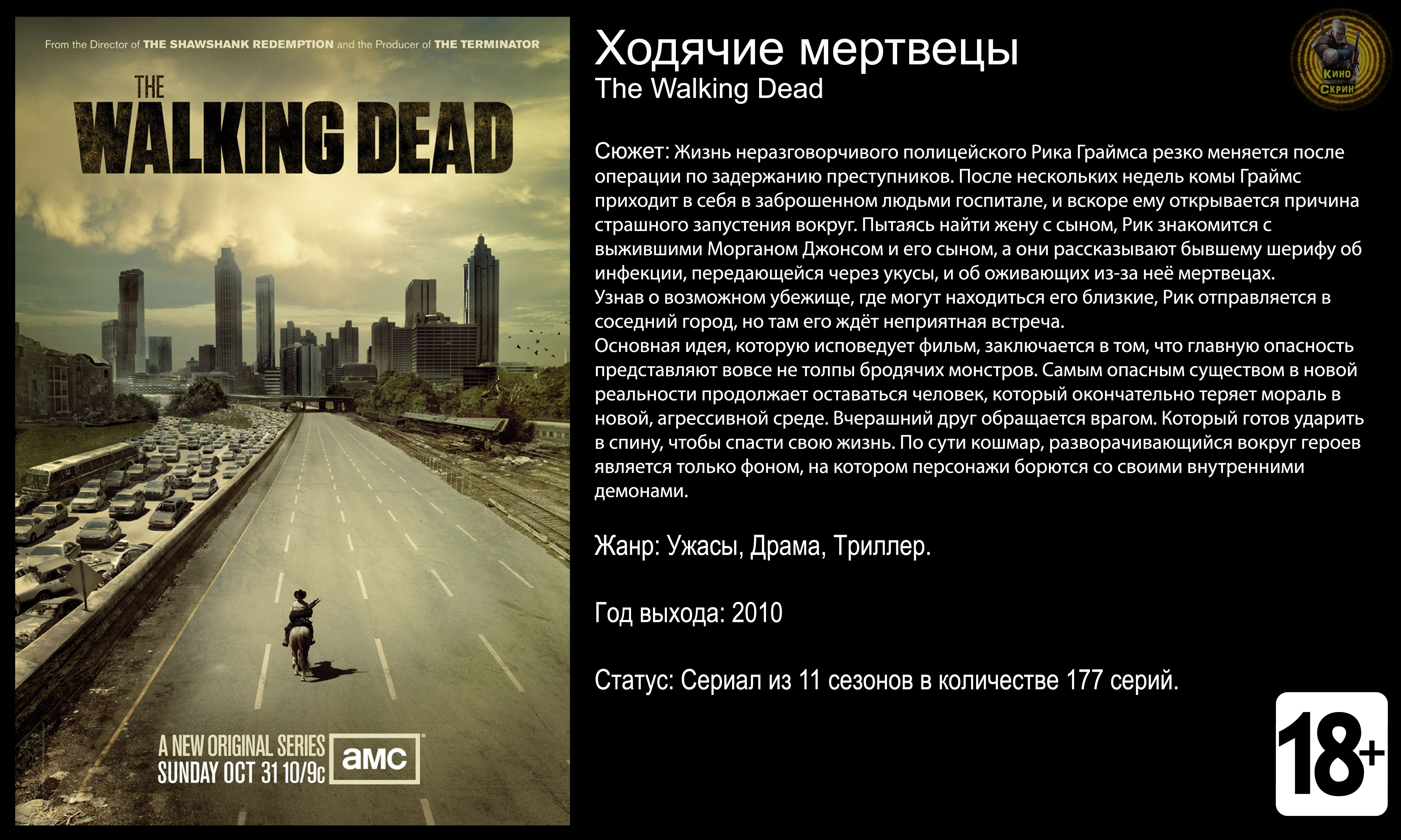 Ходячие мертвецы - трейлер сериала 2024 FHD смотреть онлайн