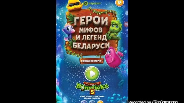 Бубу, Дуду, бонстики 5 смотреть онлайн