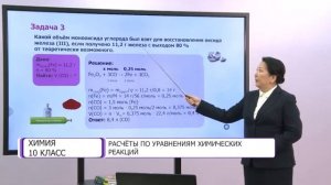 Химия. 10 класс. Расчеты по уравнениям химических реакций /04.11.2020/