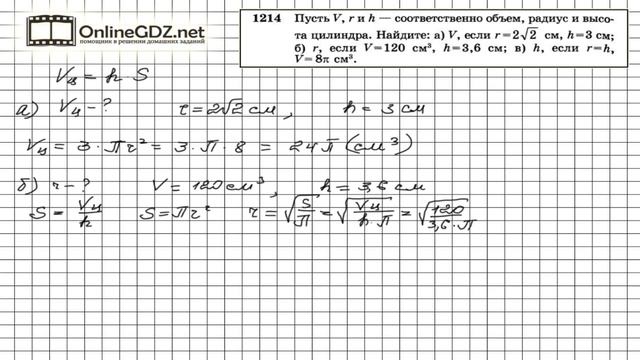 Задание № 1214 - Геометрия 9 класс (Атанасян) смотреть онлайн