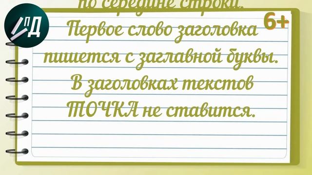 Что такое заголовок текста? смотреть онлайн