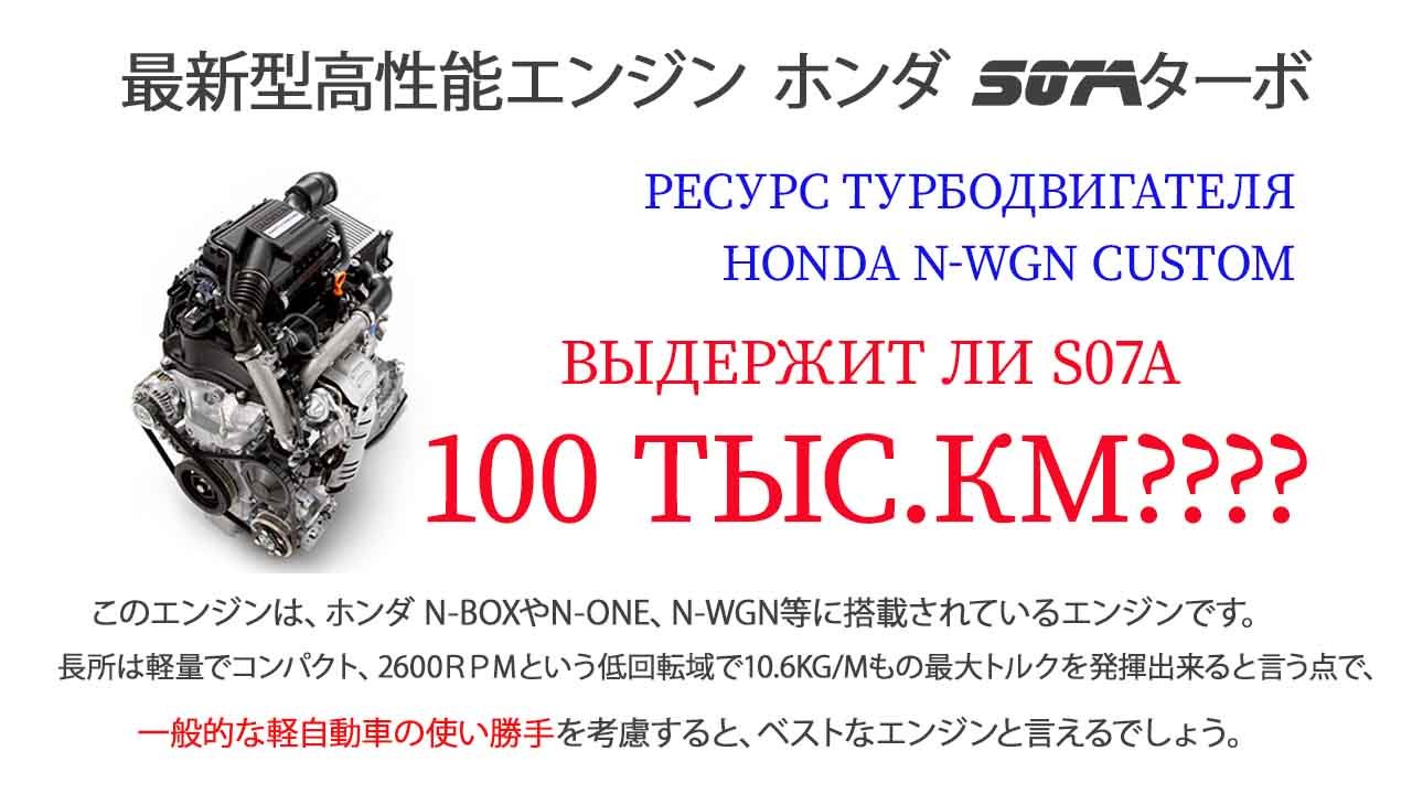 надежность турбодвигателя кейкара Honda N-WGN Custom смотреть онлайн