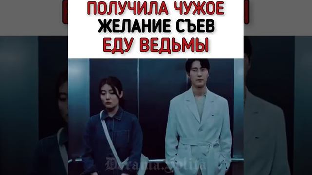 Получила чужое Желание съев еду Ведьмы 😱😢 Дорама Приходите в ресторан ведьмы смотреть онлайн