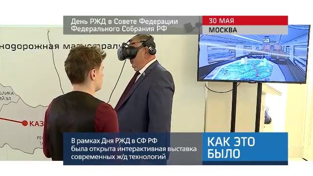 День РЖД в Совете Федерации Федерального Собрания РФ смотреть онлайн