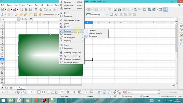 LibreOffice Calc. Урок 40. Дополнительные инструменты для рисования | Работа с таблицами смотреть онлайн