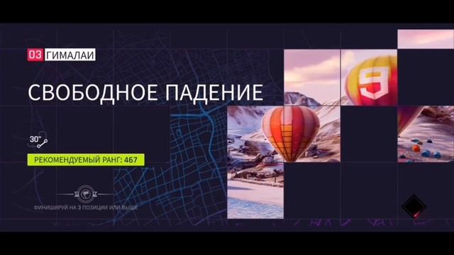 ГИМАЛАИ: СВОБОДНОЕ ПАДЕНИЕ (ПРОХОЖДЕНИЕ ASPHALT 9: LEGENDS #3) смотреть онлайн