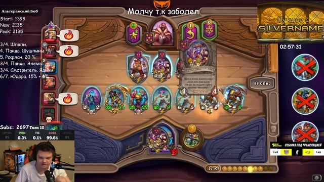 SilverName. ПОКАЗАЛ КАК НАДО ИГРАТЬ. СМОТРИТЕЛЬ. МНЕ НРАВИТСЯ ЭТА КАРТА. Сильвернейм Hearthstone смотреть онлайн
