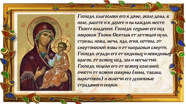 Молитва матери о детях. смотреть онлайн