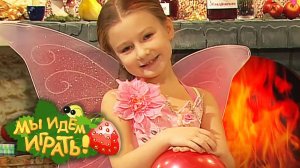 Мы идём играть! Выпуск 1. Мяч | Телеканал Карусель