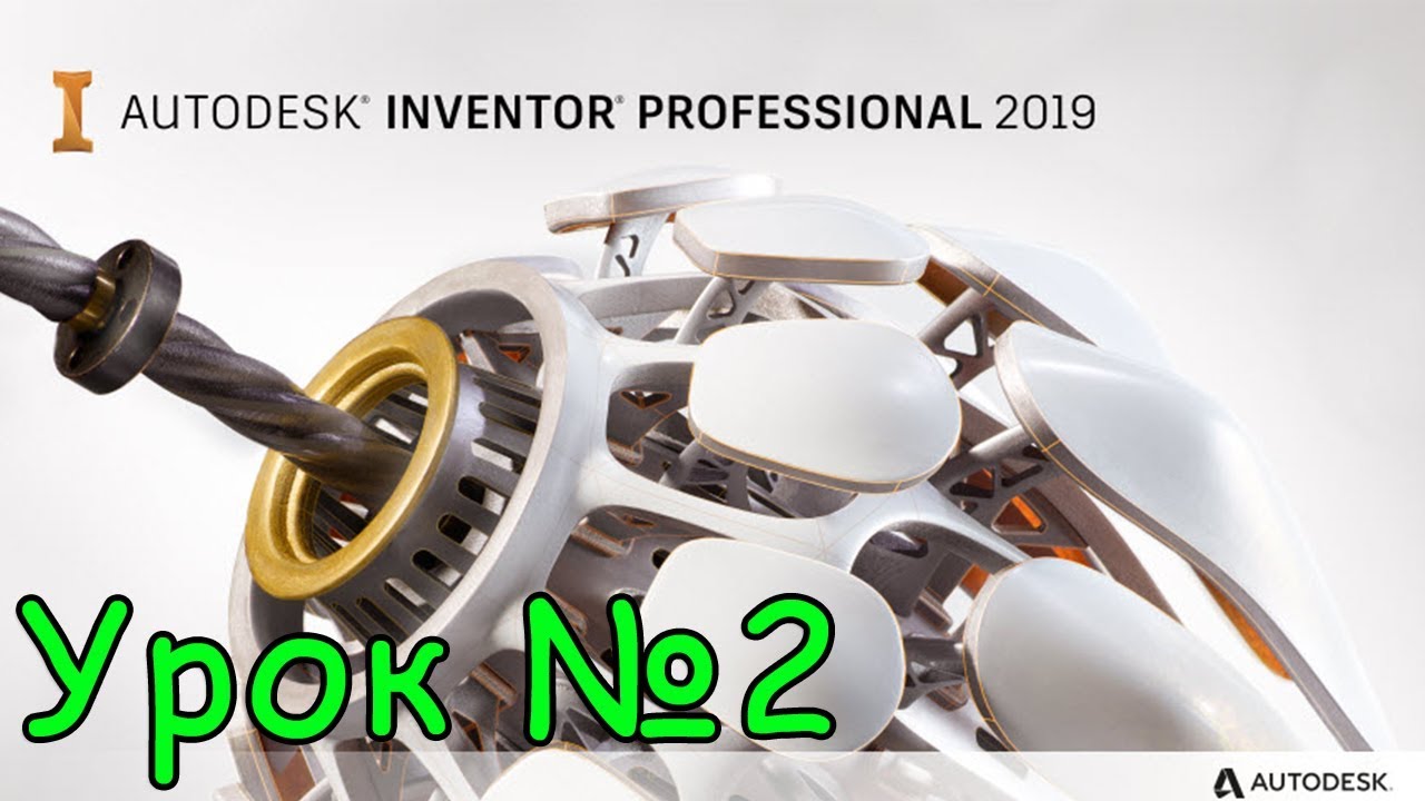 Autodesk Inventor 2019 первая деталь (урок №2) смотреть онлайн