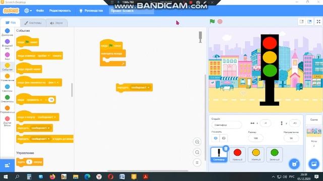 Светофор Scratch3 смотреть онлайн