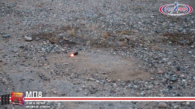Петарды Мегапир Три короля МП8 смотреть онлайн