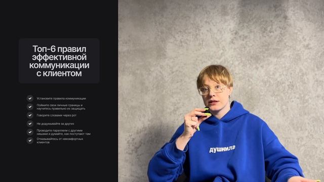 Как общаться с клиентом, чтобы не сойти с ума? | Темная сторона фриланса [24] смотреть онлайн