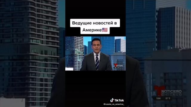 ведущий новостей в Америки и в России смотреть онлайн