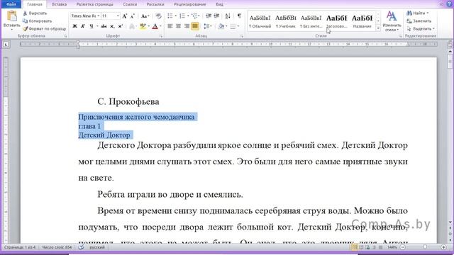 "§25. Использование стилей". Информатика. 8 класс смотреть онлайн