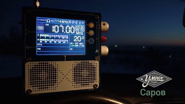 Умное радио Саров 107.0 МГц 0,1 кВт ~ 60 км. смотреть онлайн