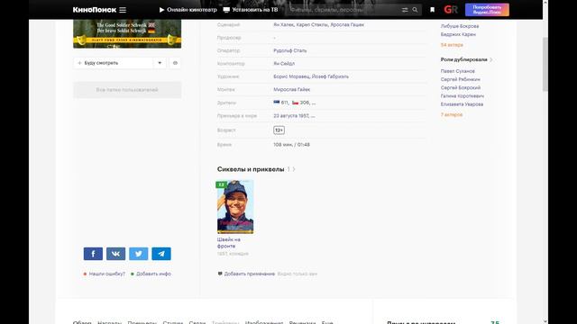 Фильм: Бравый солдат Швейк (1957) ~ Обзор смотреть онлайн